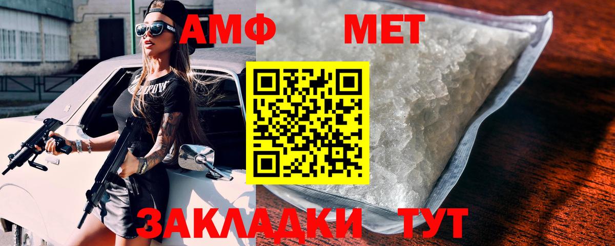 АМФ Розовый  Вход с VPN  Туапсе 