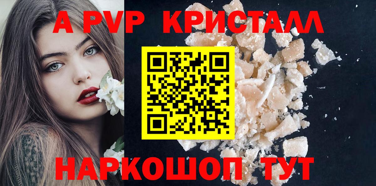 Туапсе  A PVP мука  Alfa_PVP Соль  Вход с VPN  A PVP крисы CK 