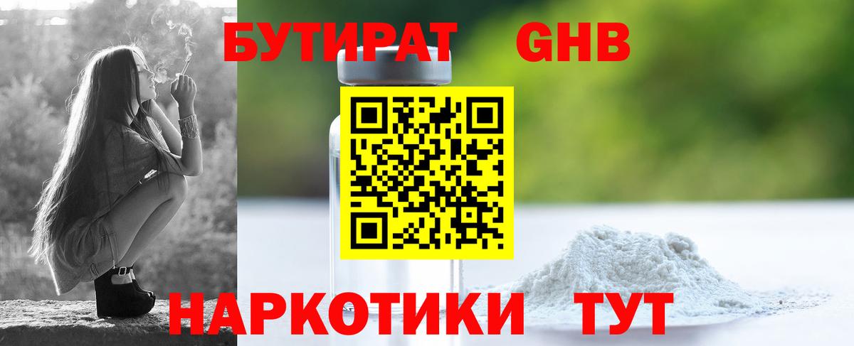 БУТИРАТ  Вход с VPN  Туапсе  БУТИРАТ BDO 