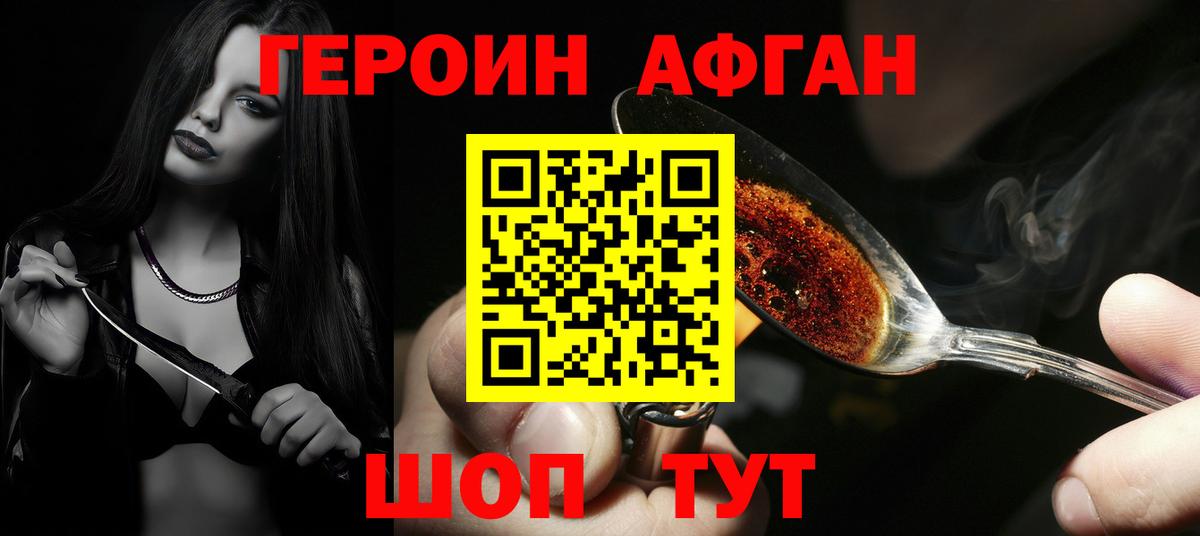 ГЕРОИН хмурый  Вход с VPN  Туапсе 