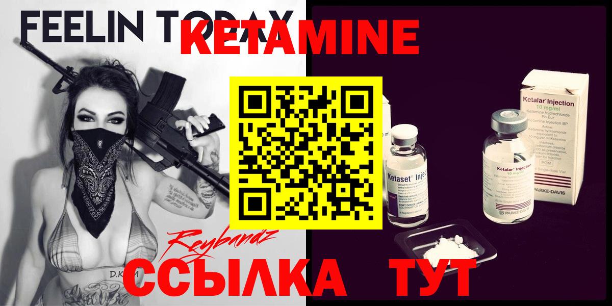 КЕТАМИН VHQ  Вход с VPN  Туапсе  КЕТАМИН ketamine 