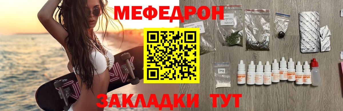 Меф  МЯУ-МЯУ  Вход с VPN  Туапсе  Меф VHQ  МЕФ мука 
