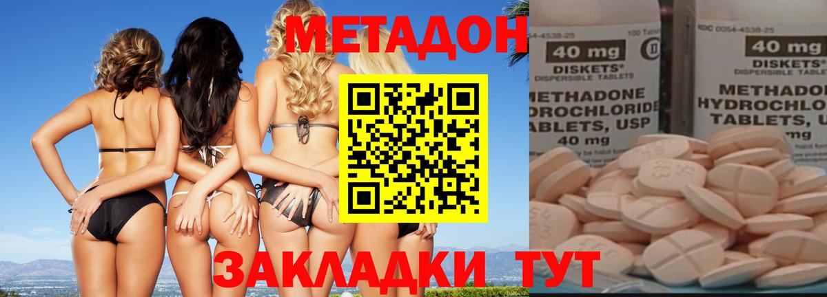 МЕТАДОН мёд  Вход с VPN  Туапсе 
