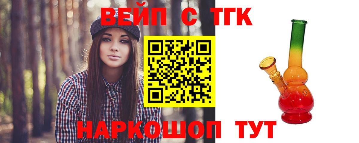 Дистиллят ТГК вейп с тгк  Вход с VPN  Туапсе 